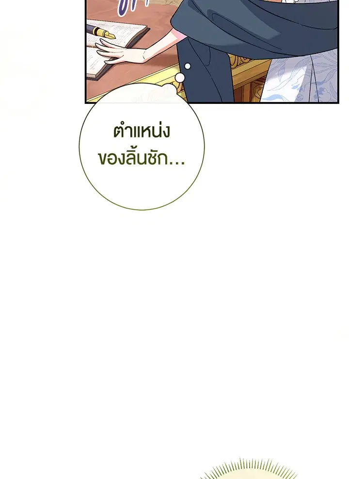 The Villain’s Match Is Too Perfect – คู่ดูตัวของนางร้ายเพอร์เฟกต์เกินไป ตอนที่ 4 หน้า 122