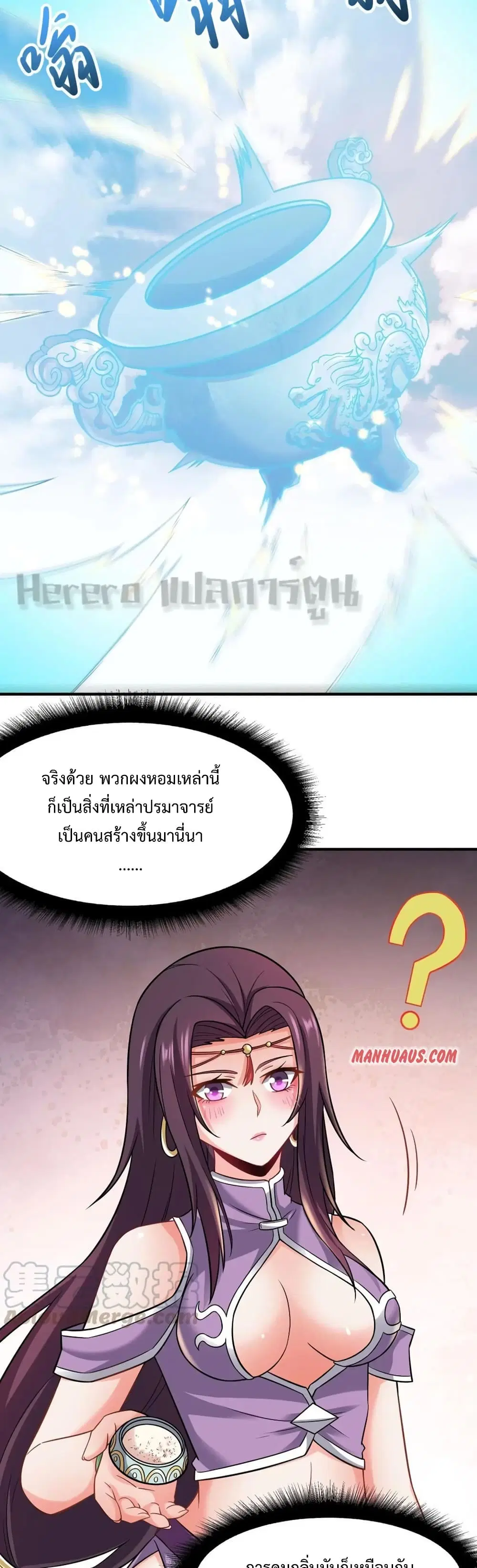 Super Warrior in Another World ตอนที่ 159 หน้า 17