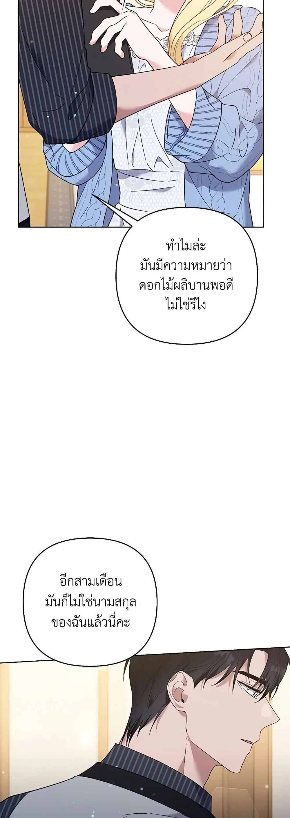 What It Means to Be You ตอนที่ 53 หน้า 32
