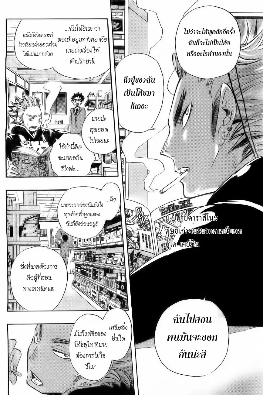 Haikyuu!! ตอนที่ 17 หน้า 18
