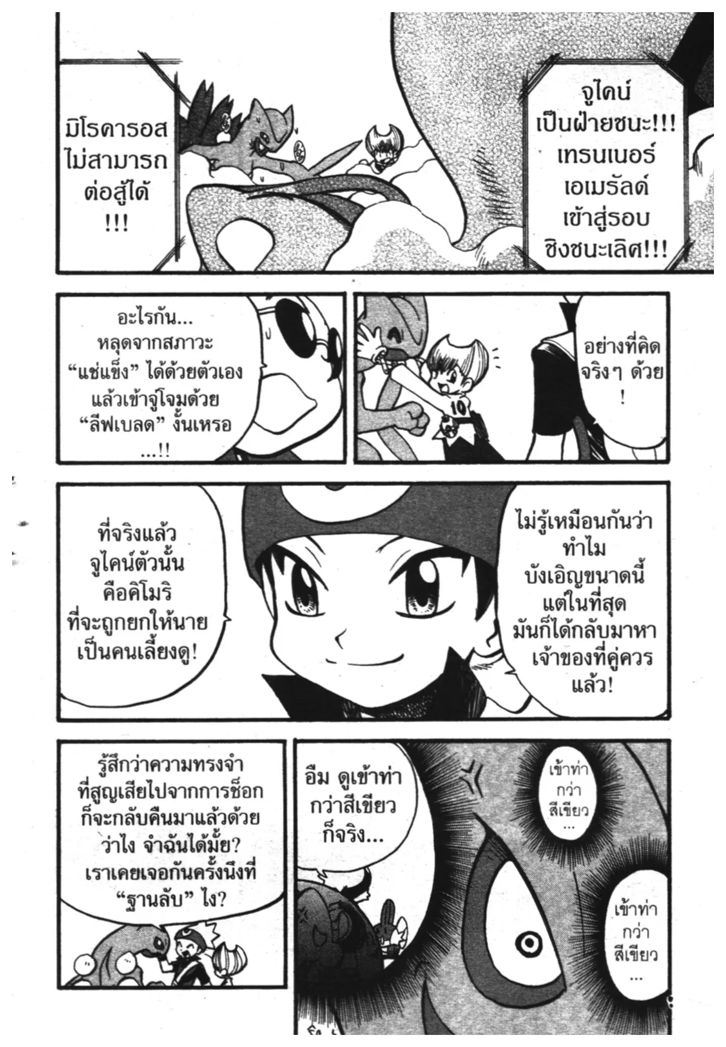 Pokémon ตอนที่ 322 หน้า 16