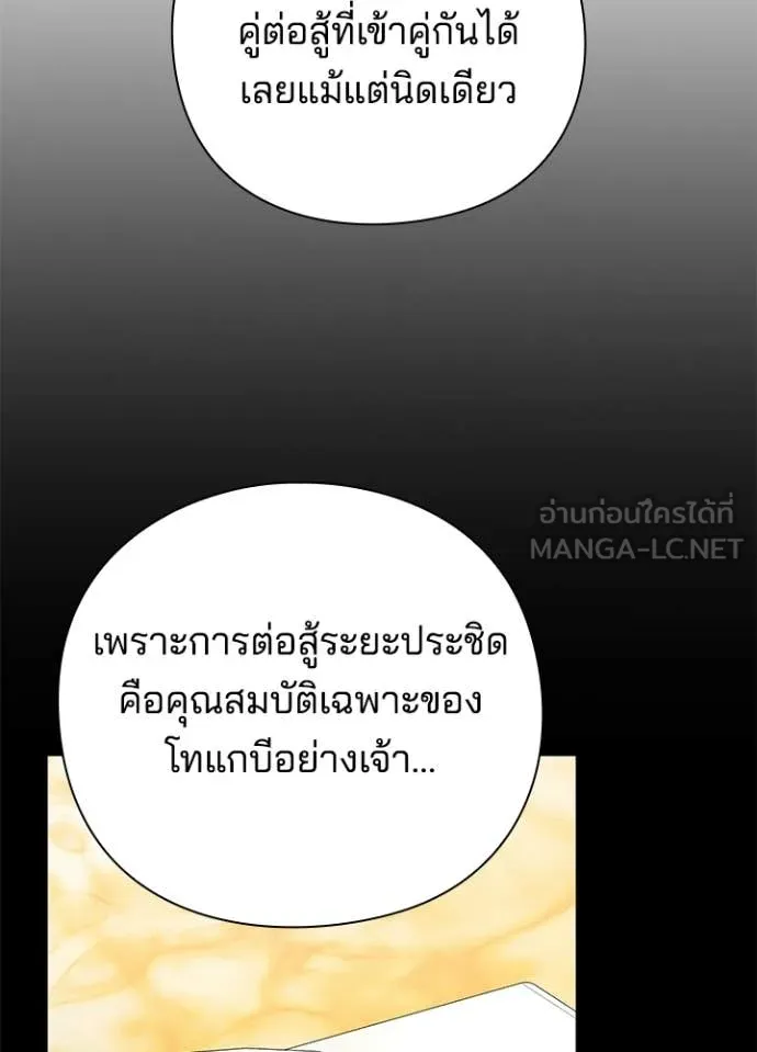 Night of the Ogre ตอนที่ 94 หน้า 150