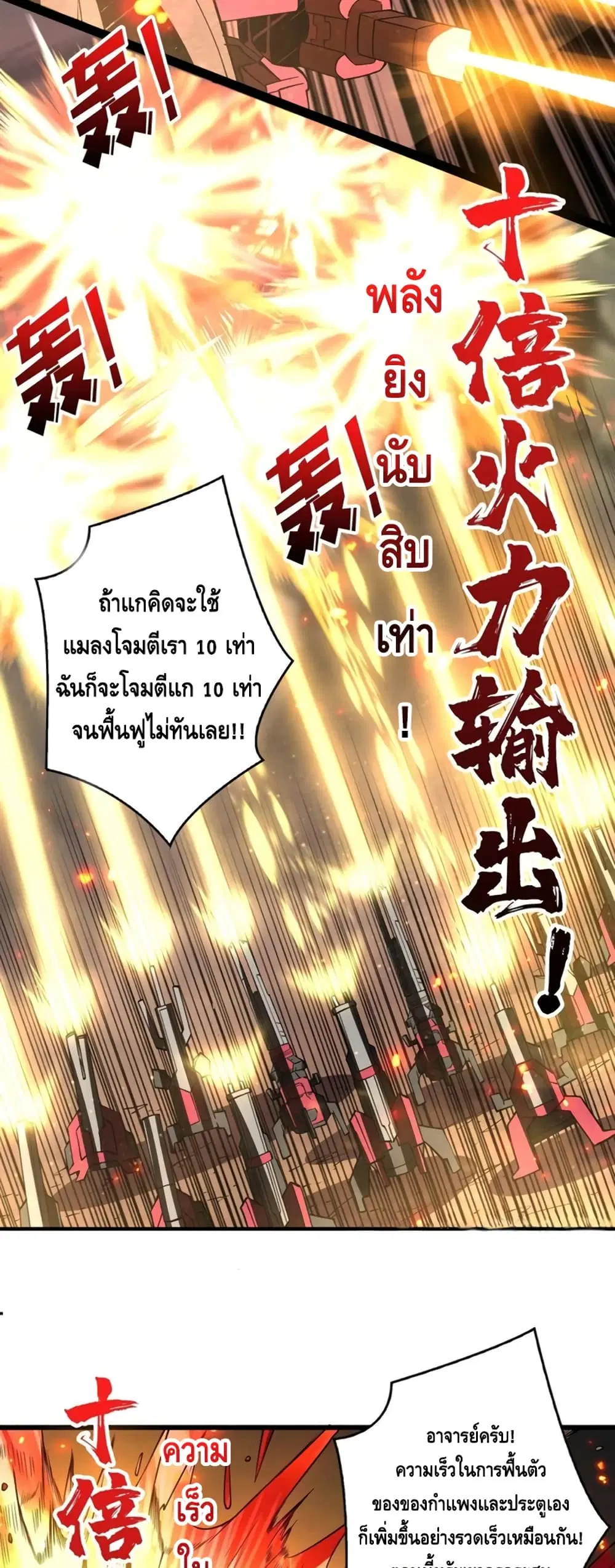 King Account at the Start ตอนที่ 143 หน้า 9