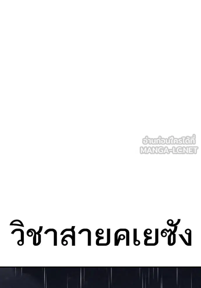 Bad Guy ตอนที่ 244 หน้า 116