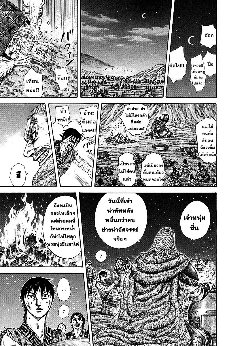 Kingdom ตอนที่ 289 หน้า 5