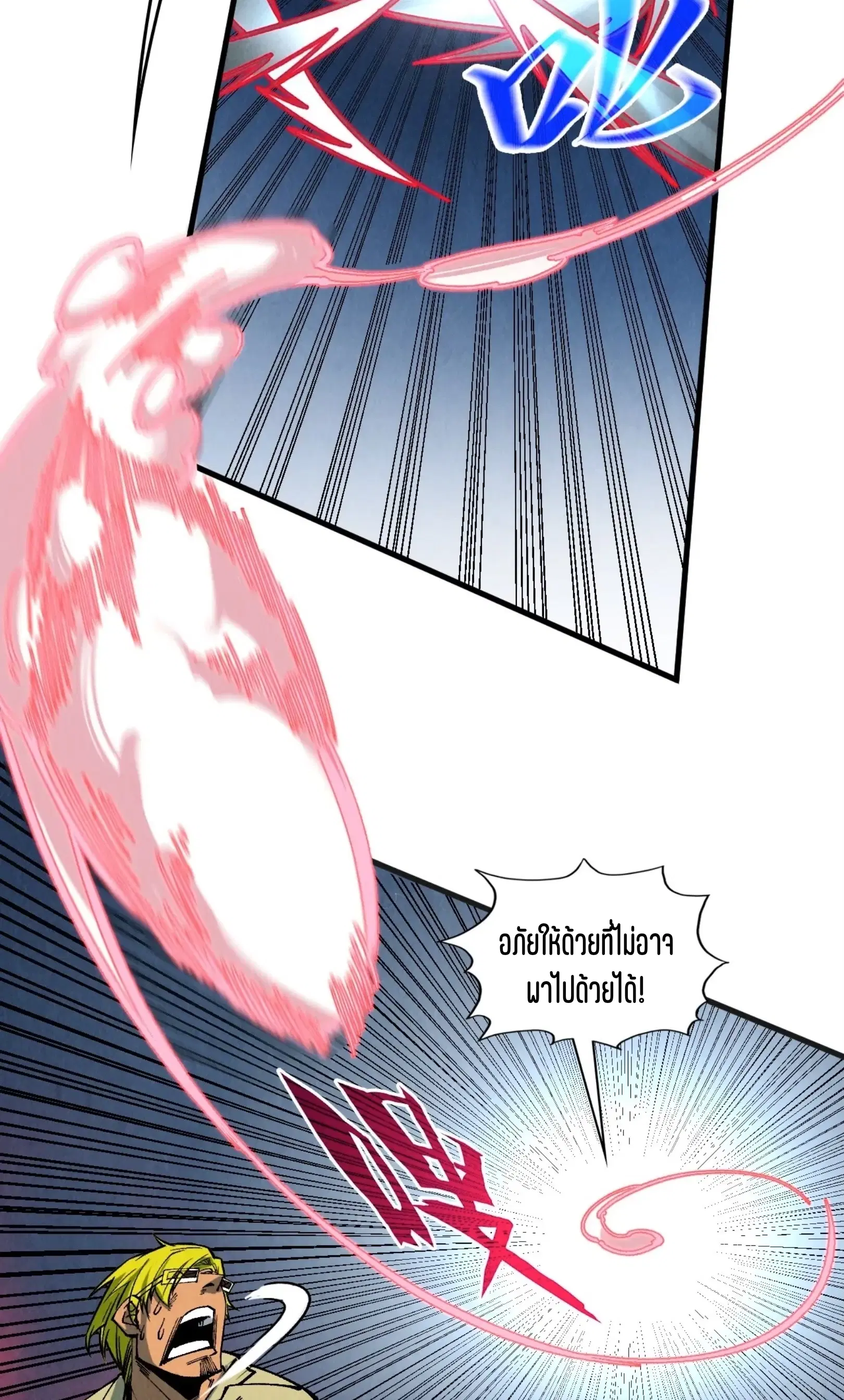 The Eternal Supreme ตอนที่ 315 หน้า 14