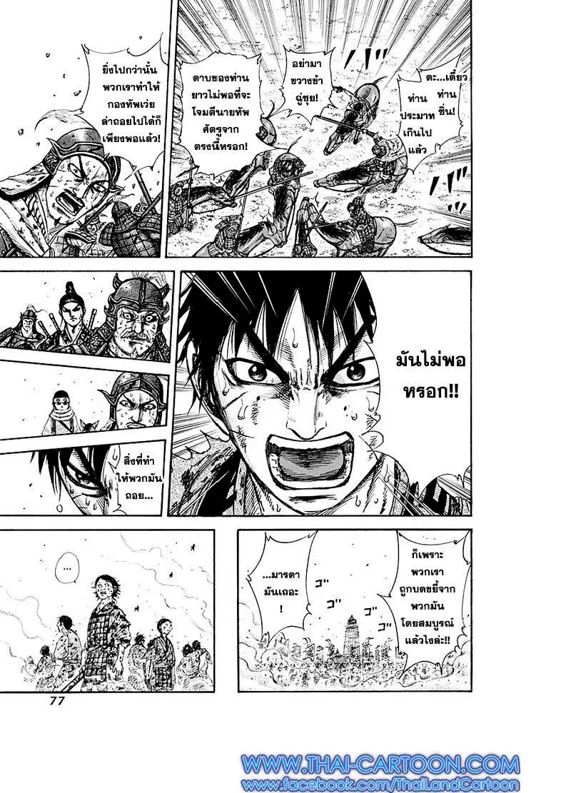 Kingdom ตอนที่ 210 หน้า 16