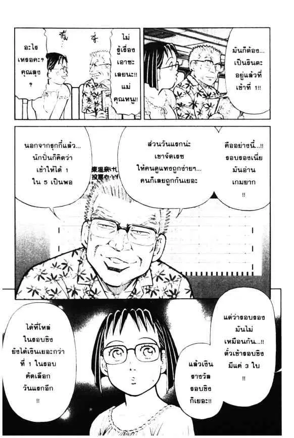 Odds GP! ตอนที่ 14 หน้า 7