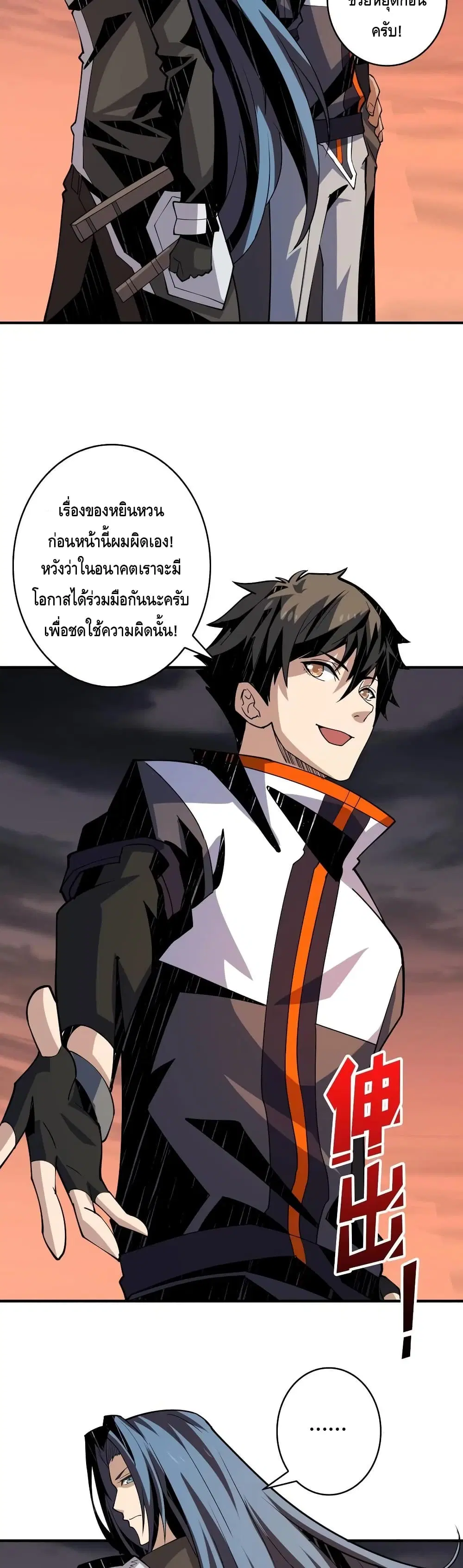 King Account at the Start ตอนที่ 125 หน้า 11