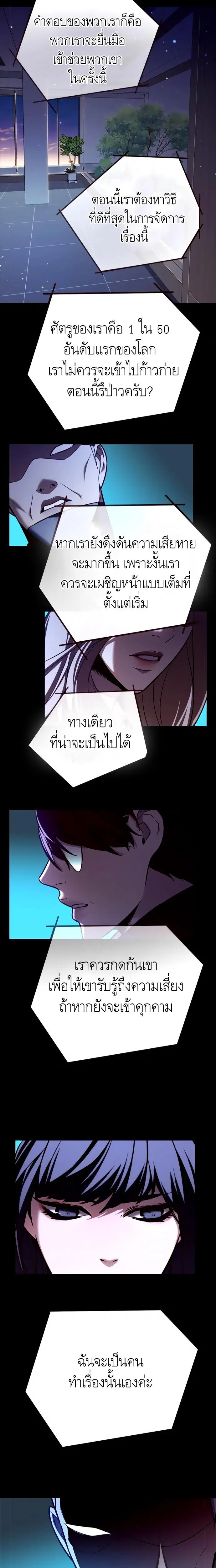 Eleceed ตอนที่ 183 หน้า 4