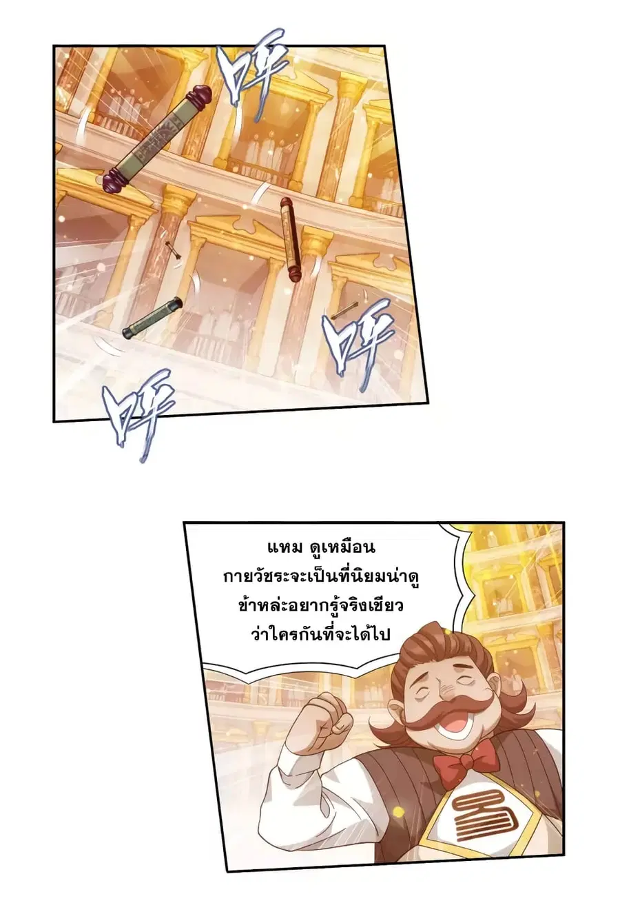 Doupo Cangqiong ตอนที่ 363 หน้า 9