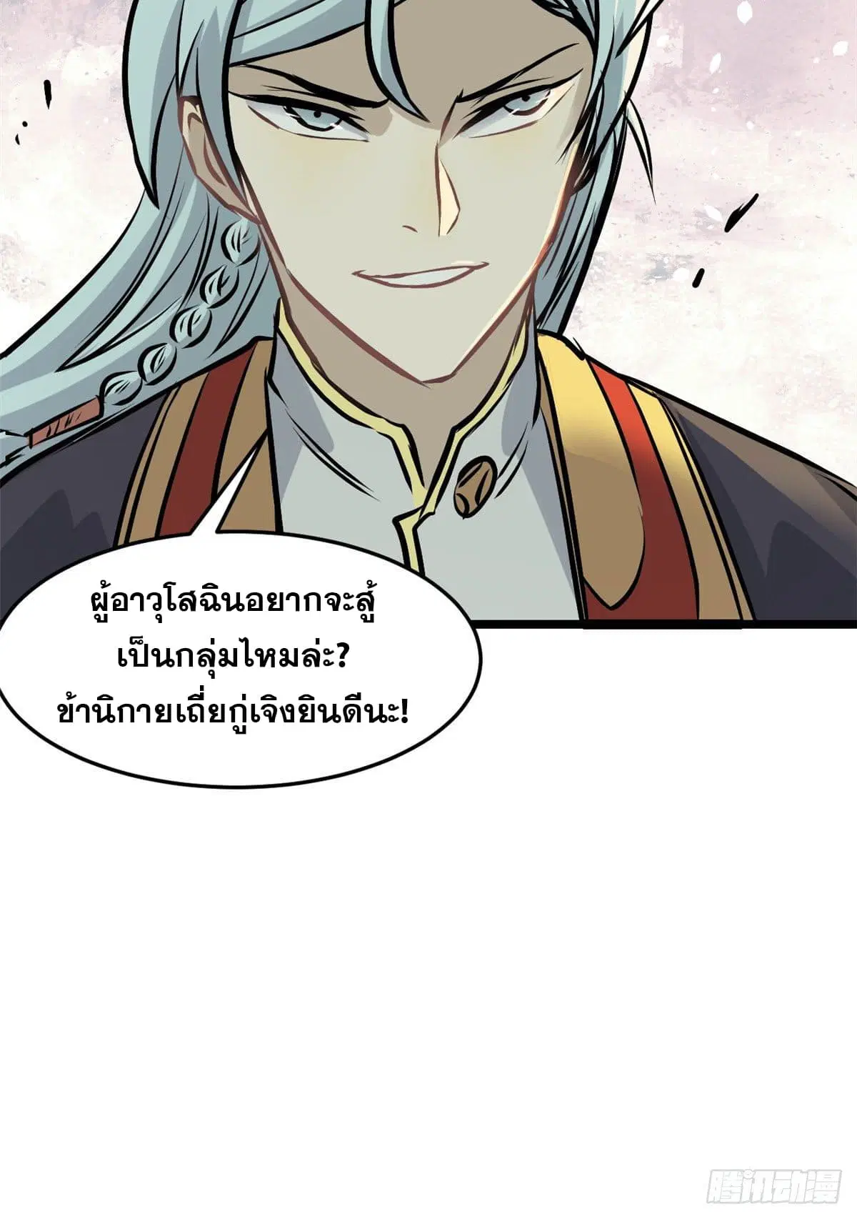 All Hail the Sect Leader ตอนที่ 90 หน้า 36