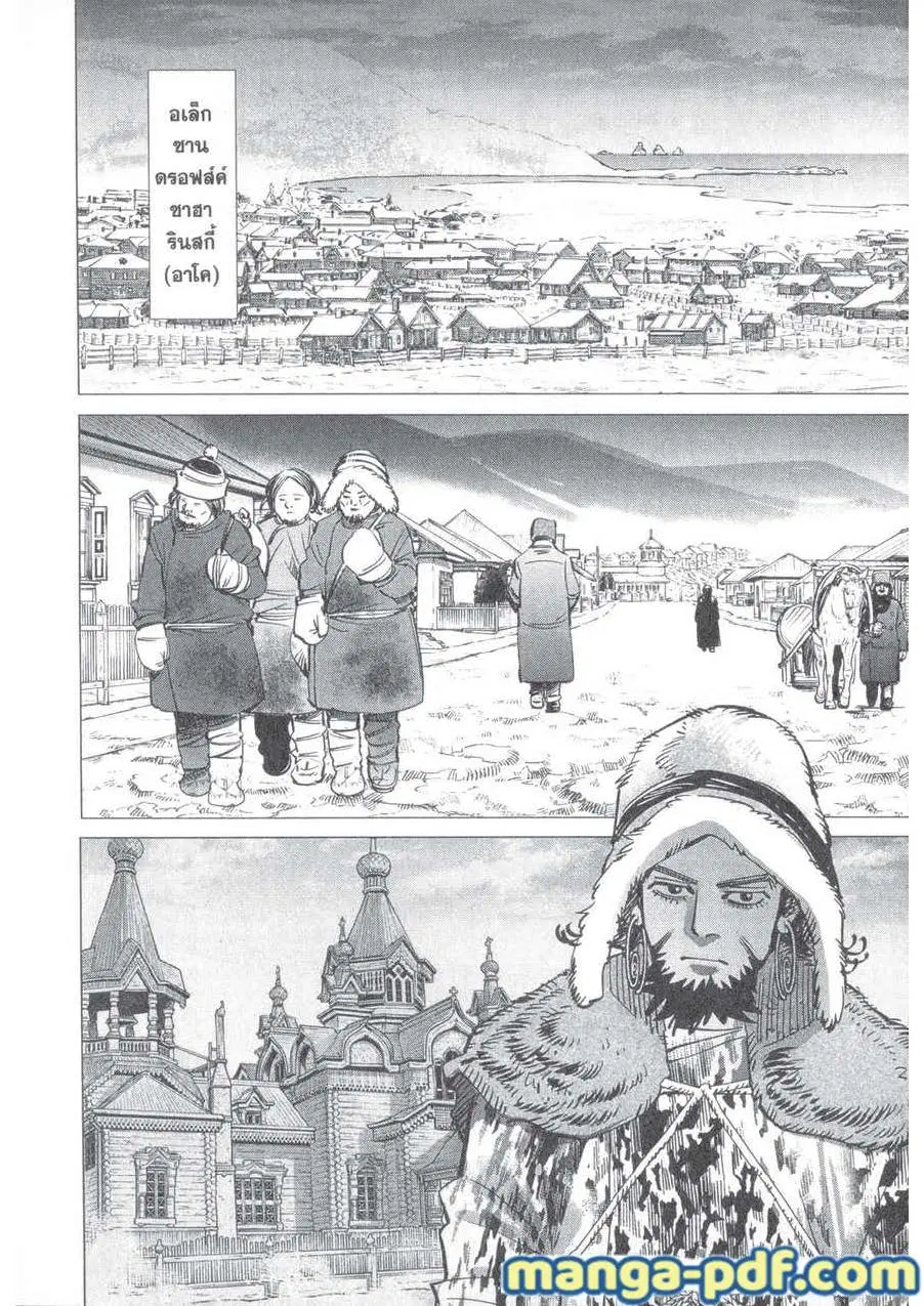Golden Kamuy ตอนที่ 176 หน้า 11