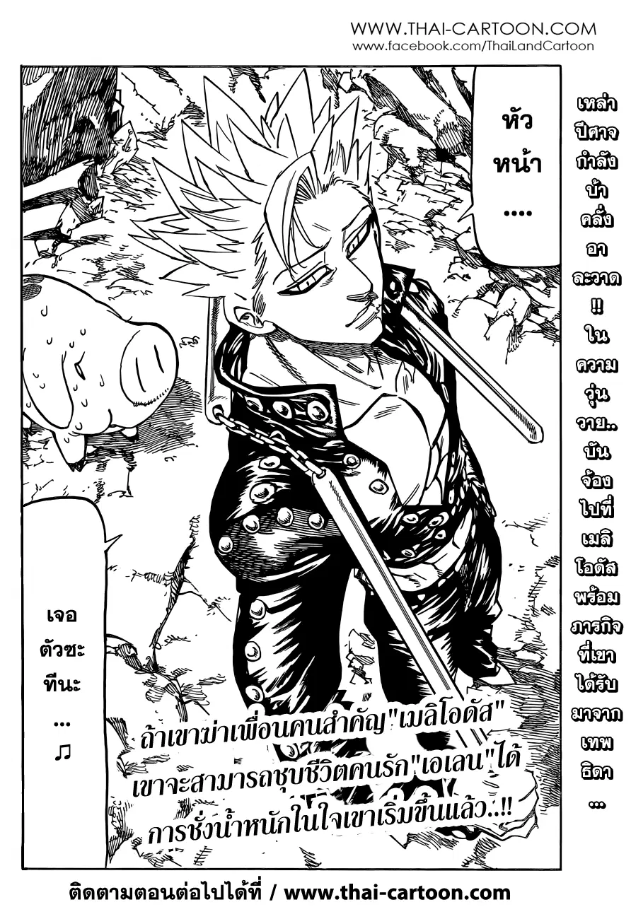 Nanatsu no Taizai ตอนที่ 86 หน้า 20