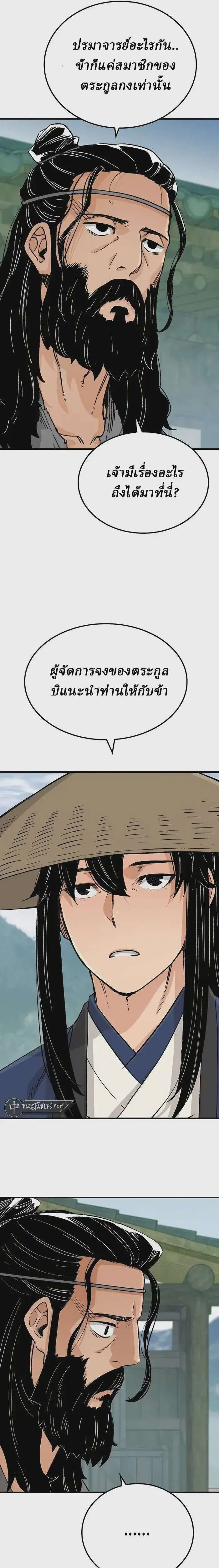 Reborn As The Heavenly Demon ตอนที่ 23 หน้า 27