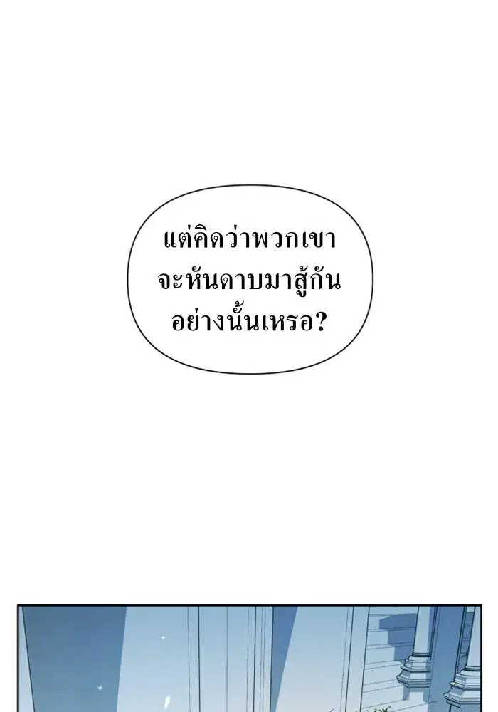 Your Throne ตอนที่ 118 หน้า 7