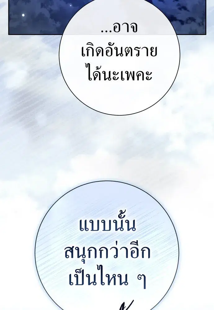 Your Throne ตอนที่ 204 หน้า 140