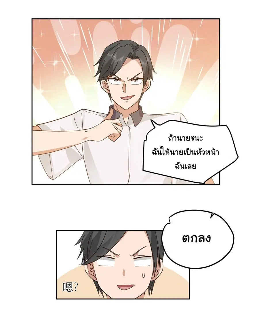 I Really Don’t Want to be Reborn ตอนที่ 16 หน้า 20