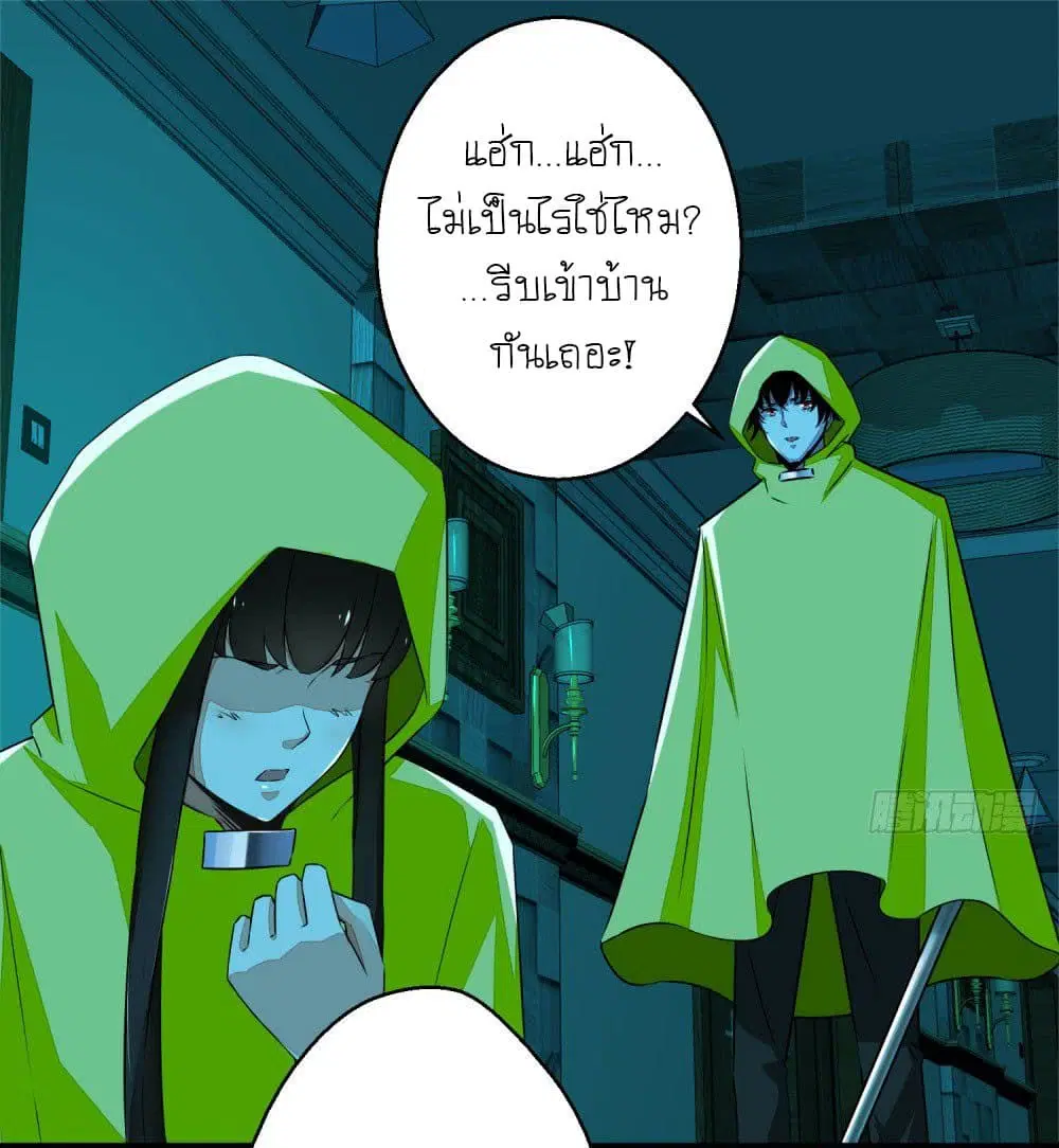 The King of Doom ตอนที่ 7 หน้า 26