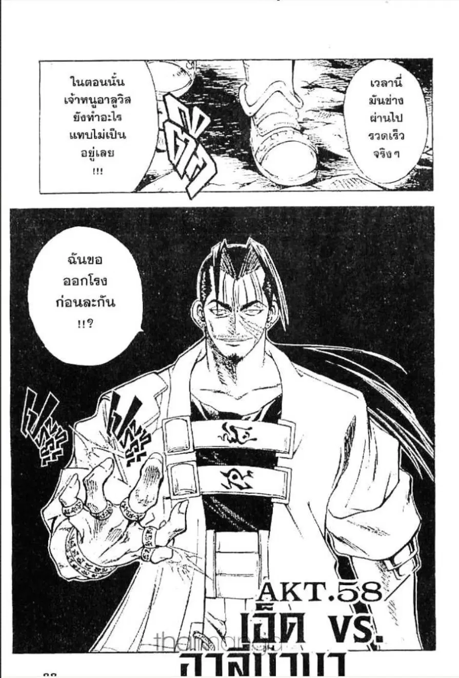MÄR ตอนที่ 58 หน้า 1