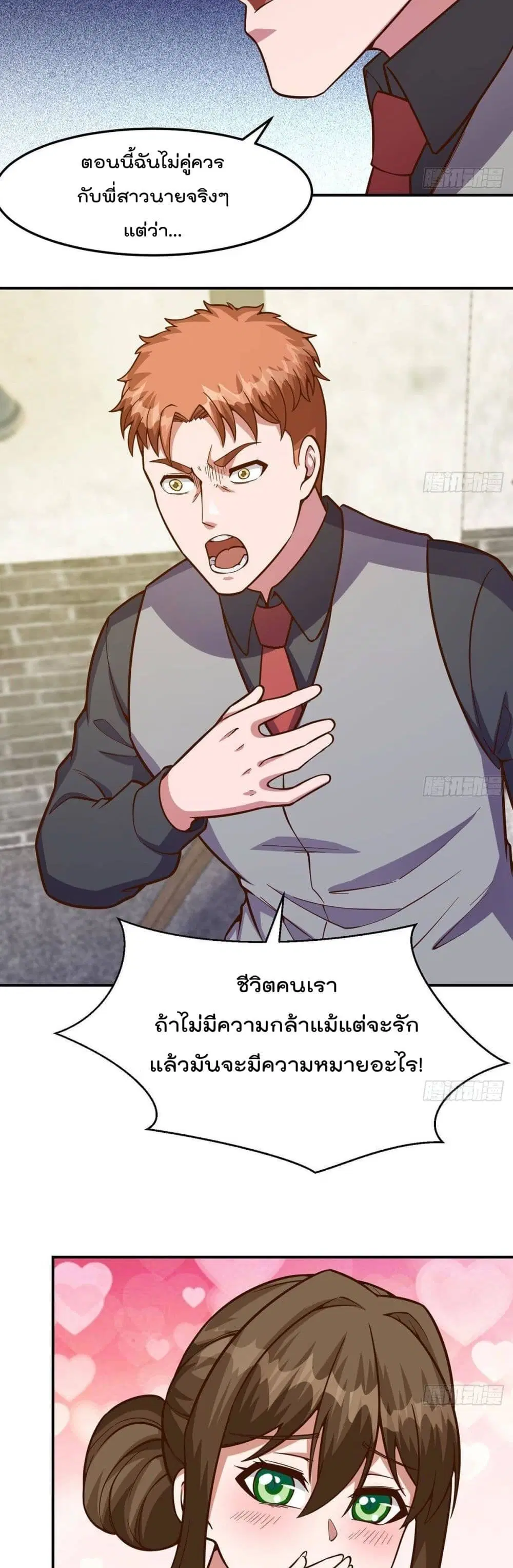 Master Cultivation Return ตอนที่ 341 หน้า 8