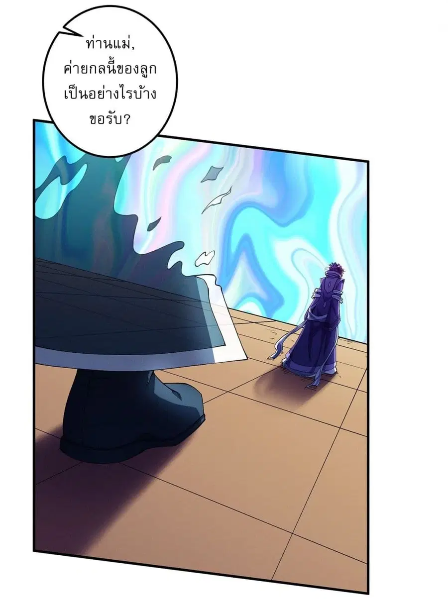 God of Martial Arts ตอนที่ 568 หน้า 21