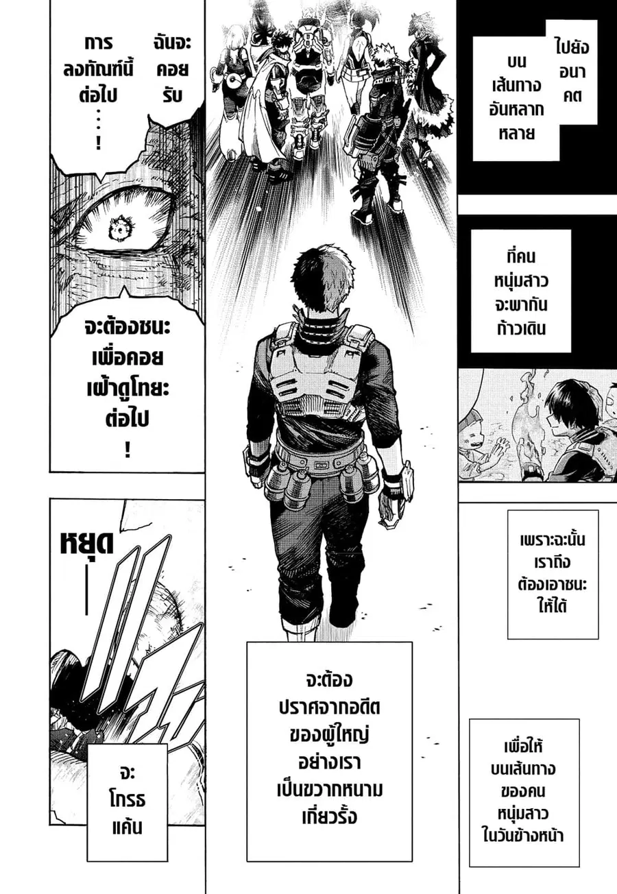 Boku no Hero Academia ตอนที่ 357 หน้า 9