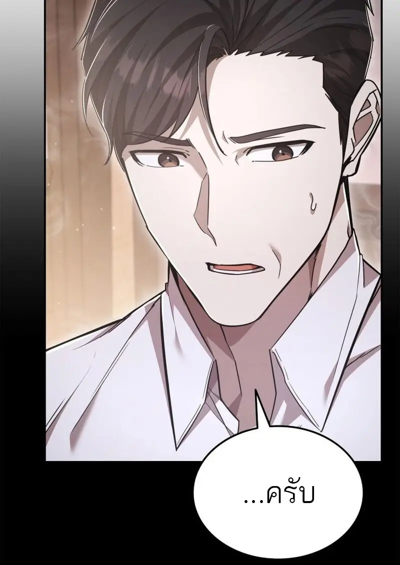 Subscribed To The Transcendental Channels แค่กดสับตะไคร้ ก็ได้พลังมาเฉยเลย ตอนที่ 86 หน้า 32