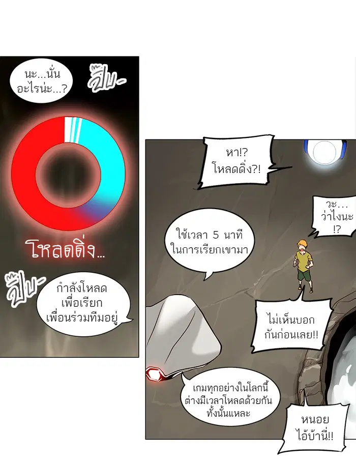 Tower of God ตอนที่ 163 หน้า 5
