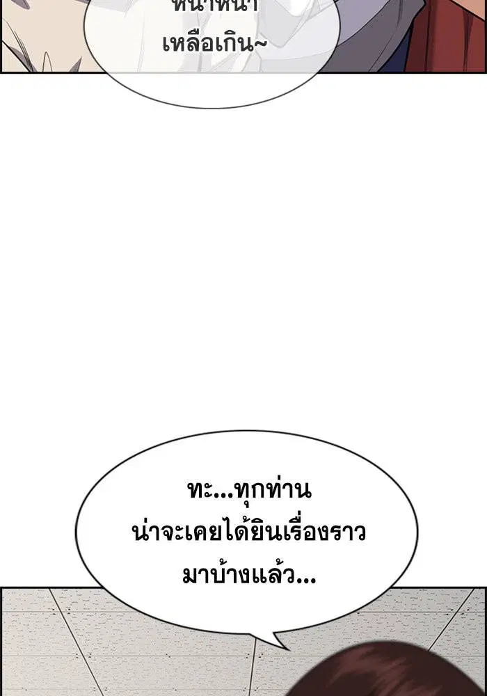 True Education ตอนที่ 89 หน้า 38