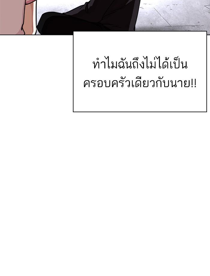 Lookism ตอนที่ 239 หน้า 173