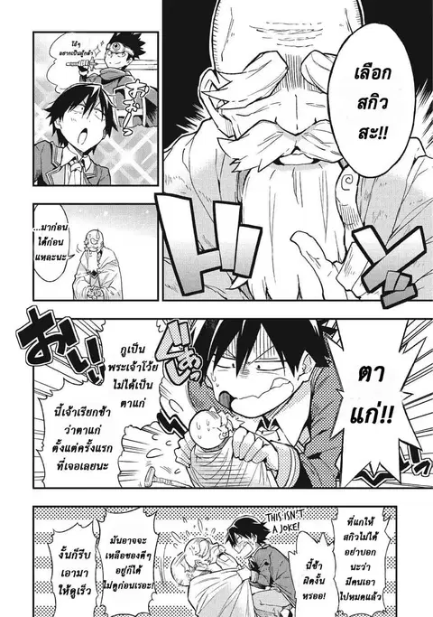 Hitoribocchi no Isekai Kouryaku ตอนที่ 1 หน้า 10