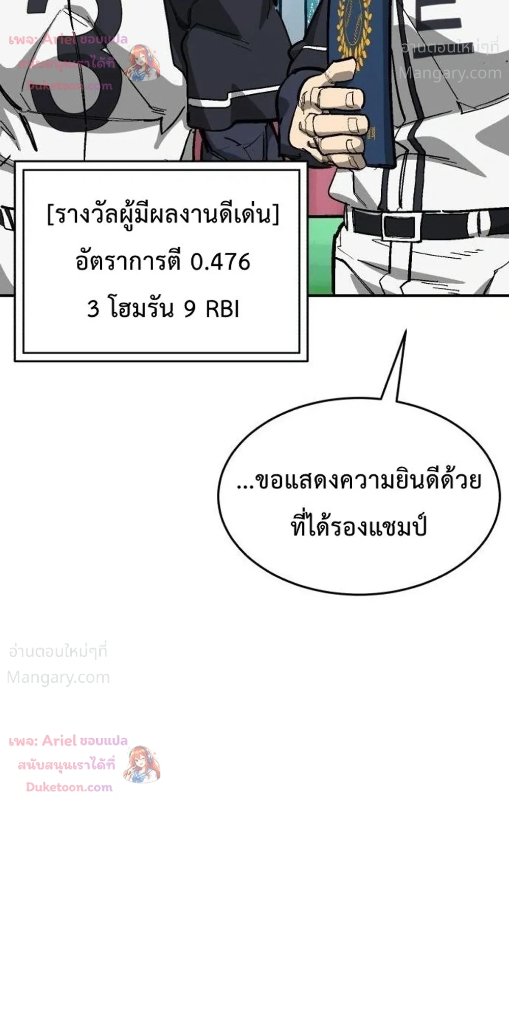 Winning Shot! – ลูกสู่ฝัน! ตอนที่ 133 หน้า 40
