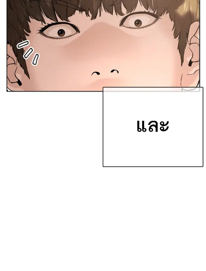 How to Fight ตอนที่ 56 หน้า 29
