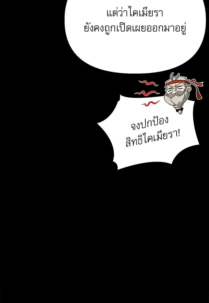S-Class Hunter Heals with Monsters ฮันเตอร์ ระดับแกร่งกับฟาร์มมอนสเตอร์สุดป่วน ตอนที่ 46 หน้า 59