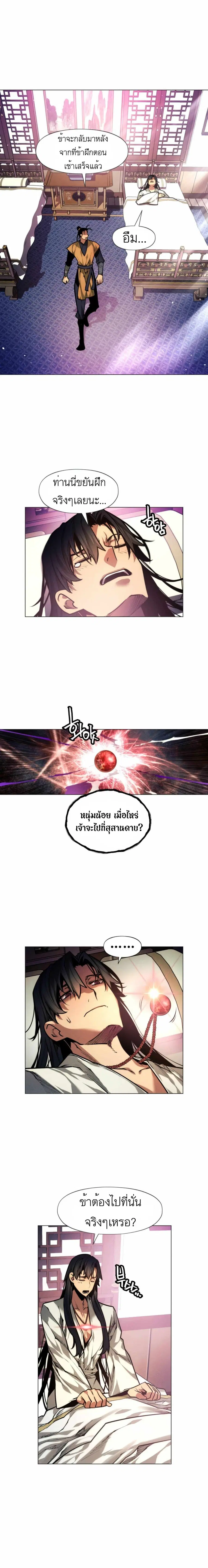 A Modern Man Who Got Transmigrated Into the Murim World ตอนที่ 9 หน้า 17