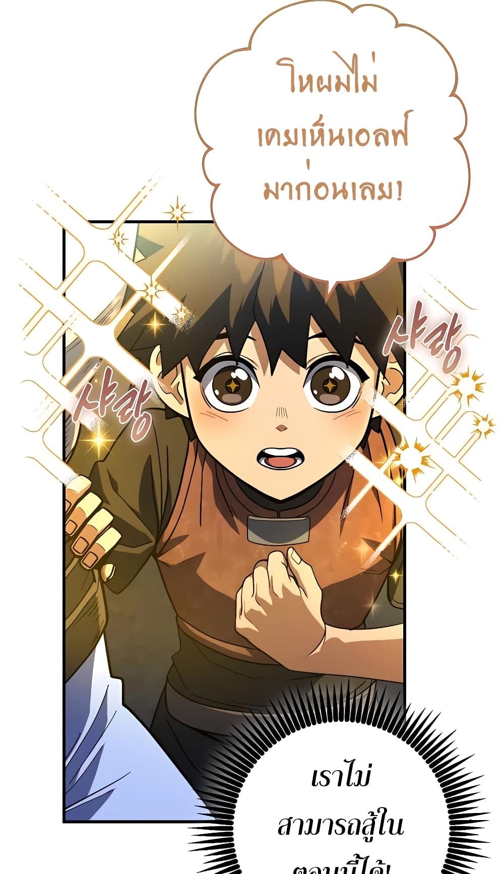 I Picked a Hammer to Save the World ตอนที่ 15 หน้า 19