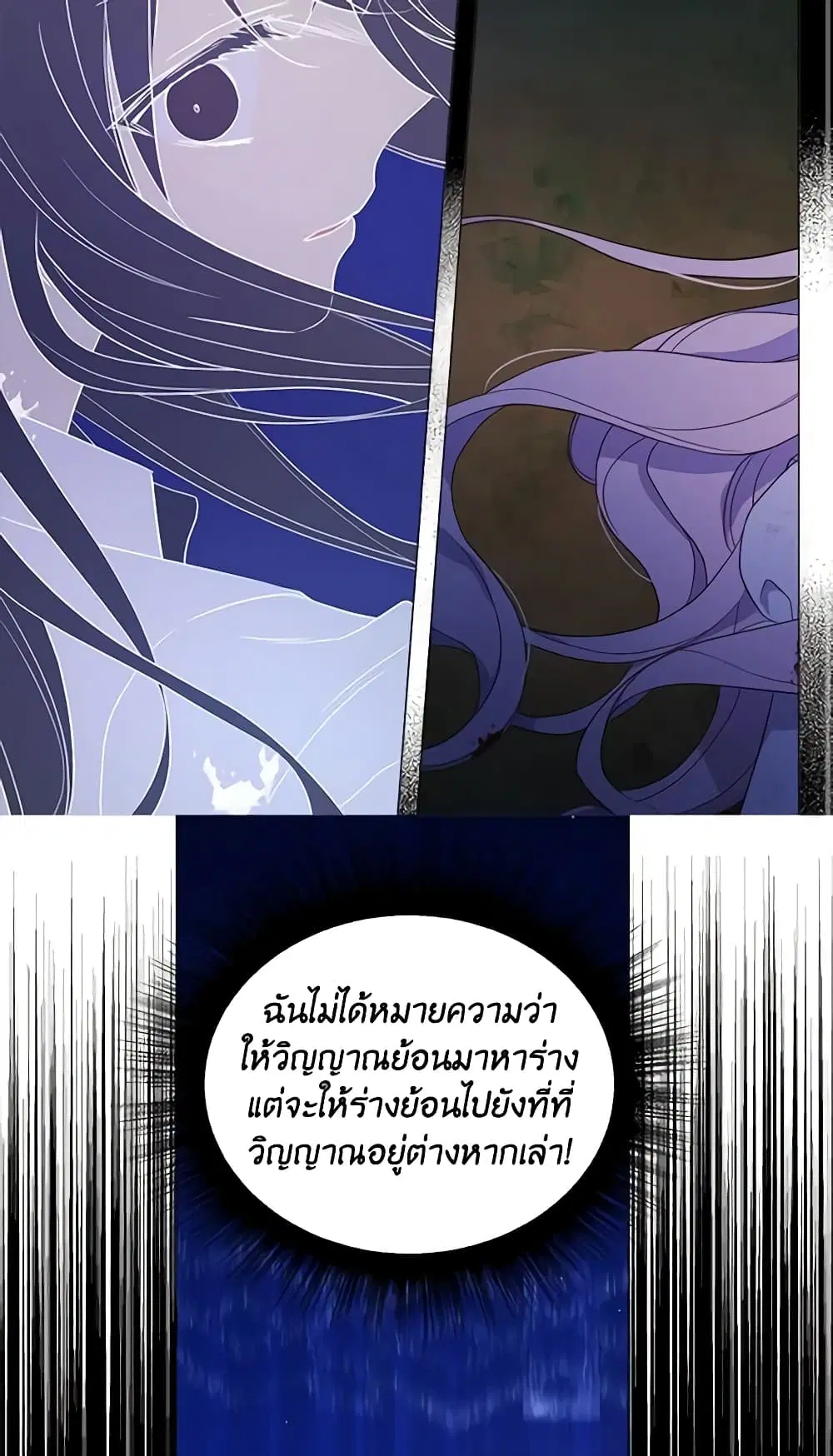 Seduce the Villain’s Father ตอนที่ 125 หน้า 28