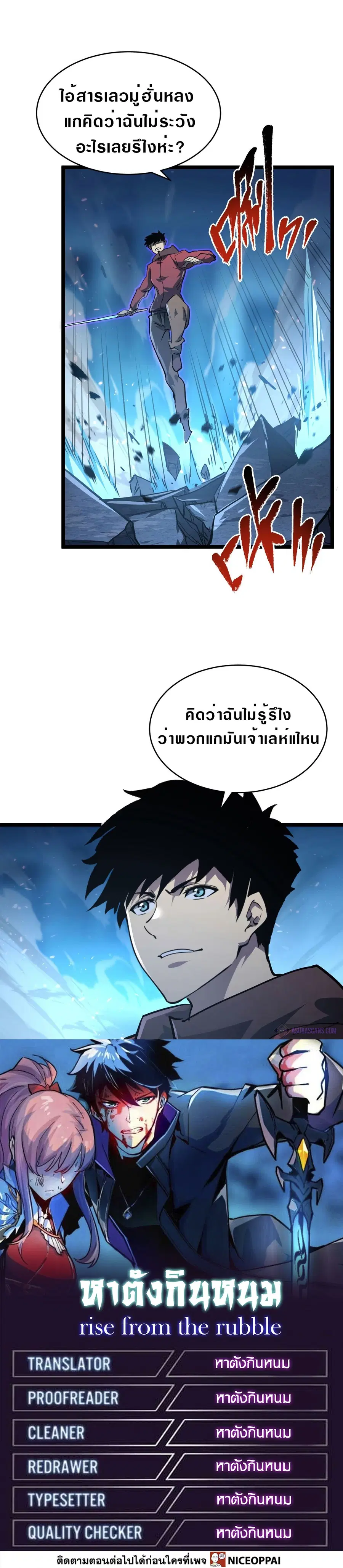 Rise From The Rubble ตอนที่ 77 หน้า 10