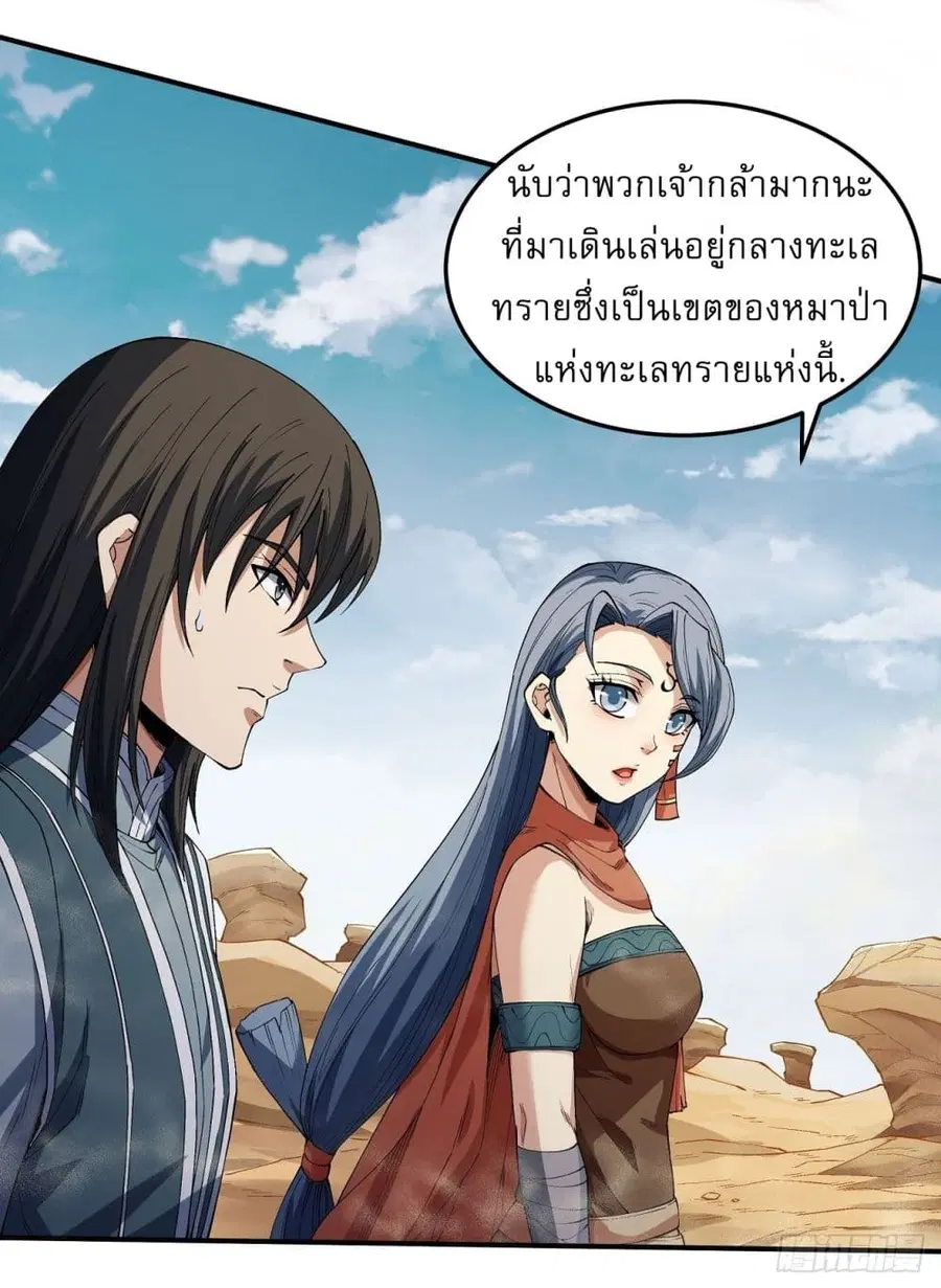 God of Martial Arts ตอนที่ 569 หน้า 29