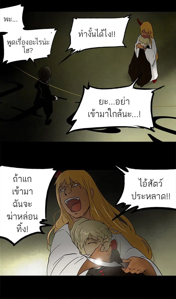 Tower of God ตอนที่ 49 หน้า 32