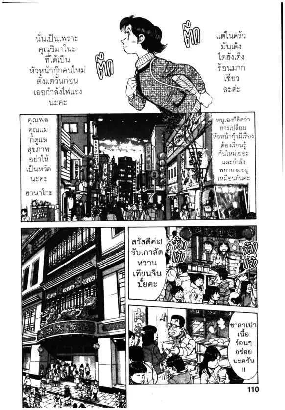 Kachuu Hana ตอนที่ 78 หน้า 1