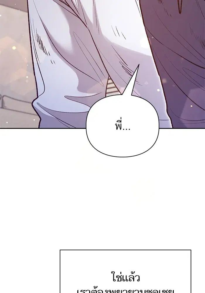 The S-Classes That I Raised (My S-Class Hunters) ตอนที่ 120 หน้า 110
