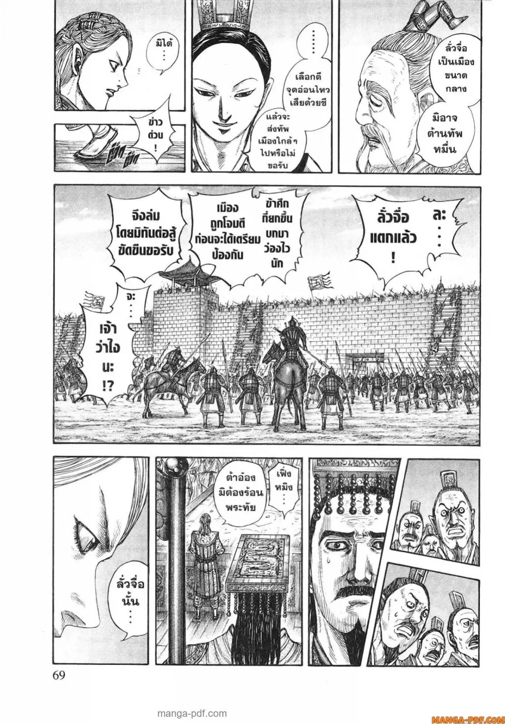Kingdom ตอนที่ 805 หน้า 8