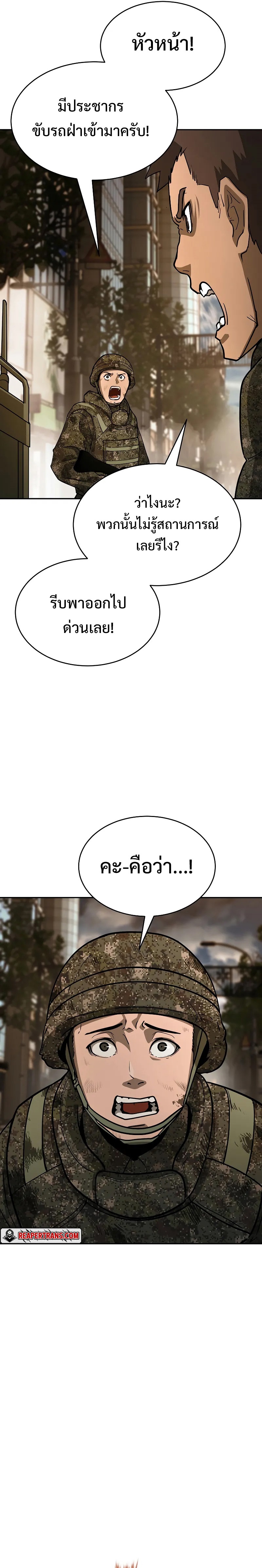 The Return of Apocalypses Tyrant การกลับมาของทรราชแห่งวันสิ้นโลก ตอนที่ 12 หน้า 11