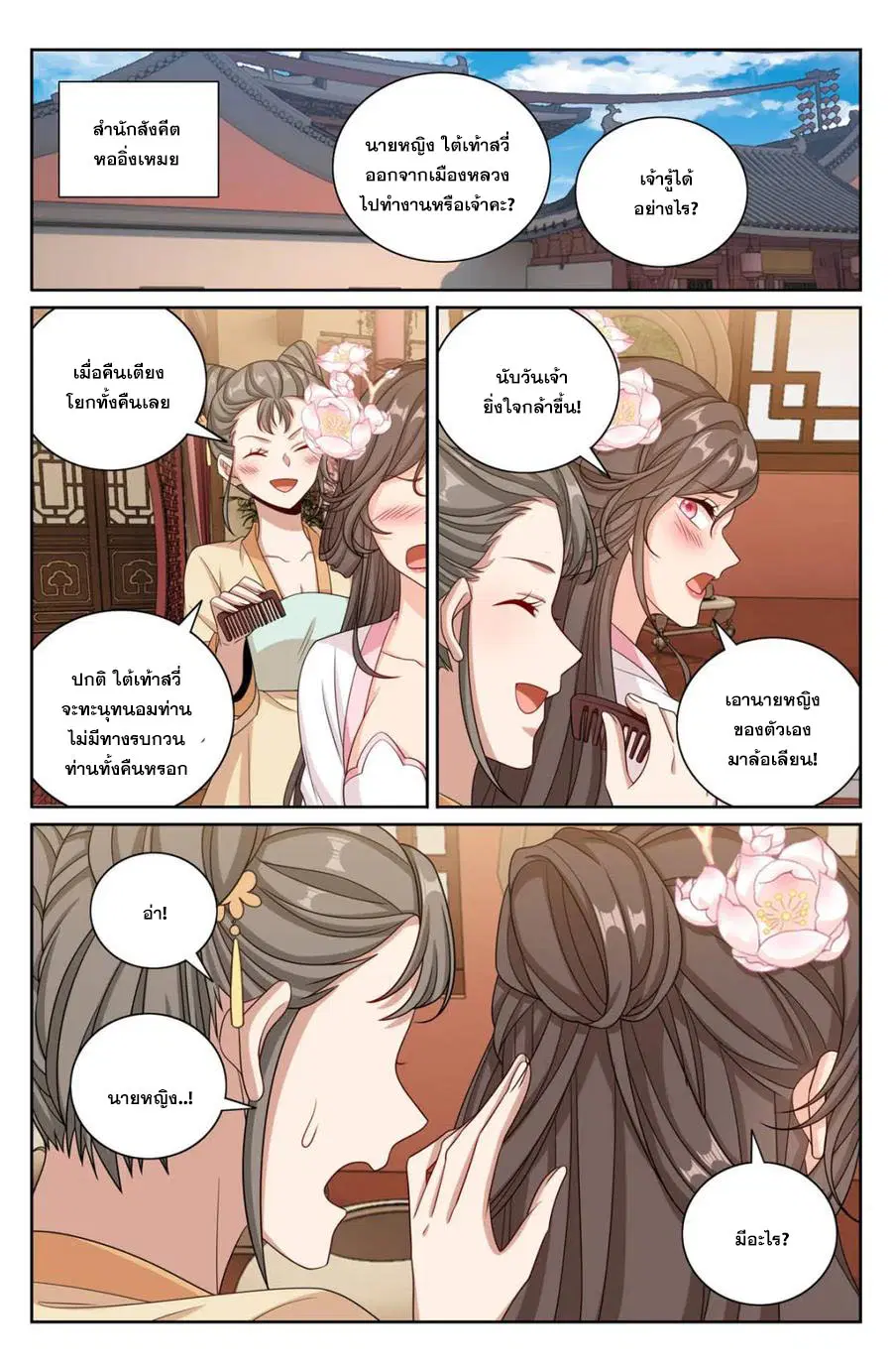 Nightwatcher ตอนที่ 426 หน้า 4