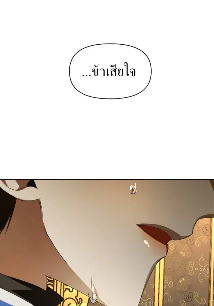 Your Throne ตอนที่ 50 หน้า 59