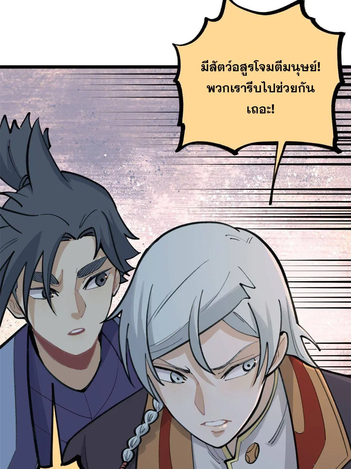 All Hail the Sect Leader ตอนที่ 151 หน้า 9
