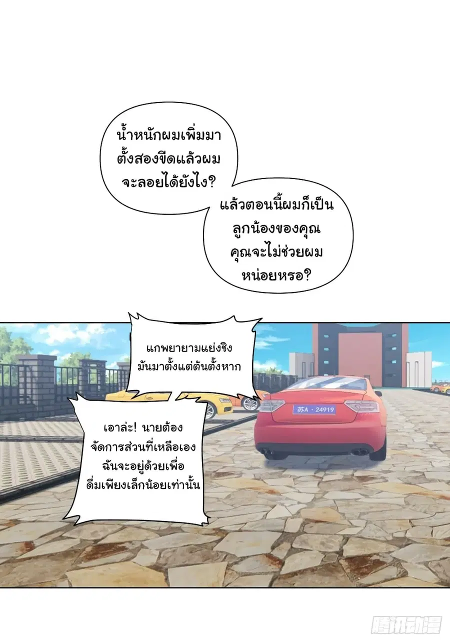I Really Don’t Want to be Reborn ตอนที่ 133 หน้า 16