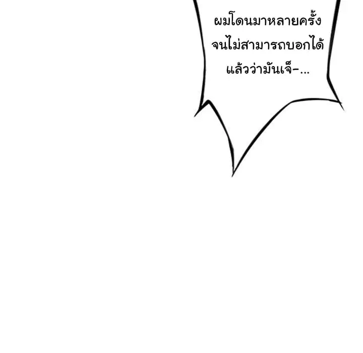 SuperNova ตอนที่ 35 หน้า 81